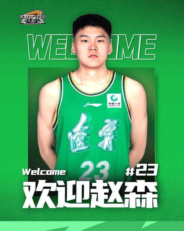 九游娱乐平台-官方：上海男篮小将赵森、孙福恒正式加盟辽宁男篮