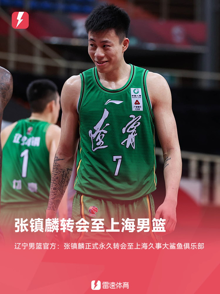 辽篮连续两年8月29日官宣，送走当家球星郭艾伦&amp;amp;张镇麟