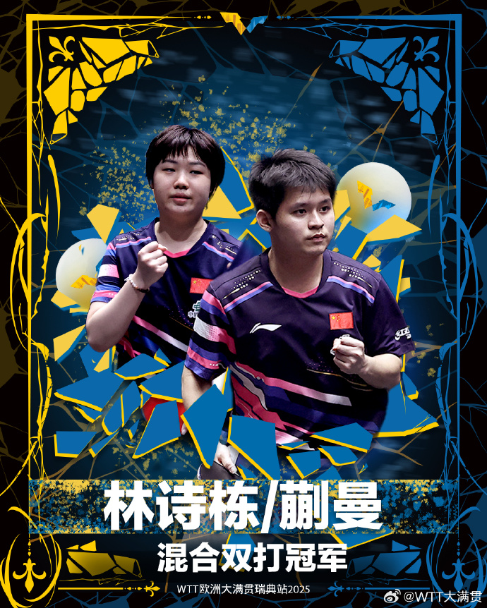jiuyou-🏓WTT混双决赛：林诗栋/蒯曼3-0林仲勋/申裕斌夺冠